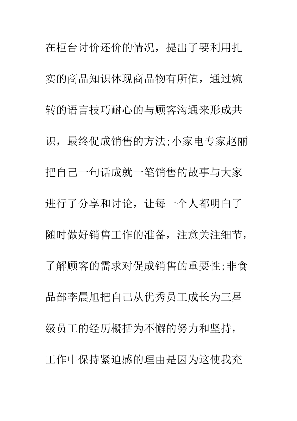在超市工作的心得--精编范文_第3页