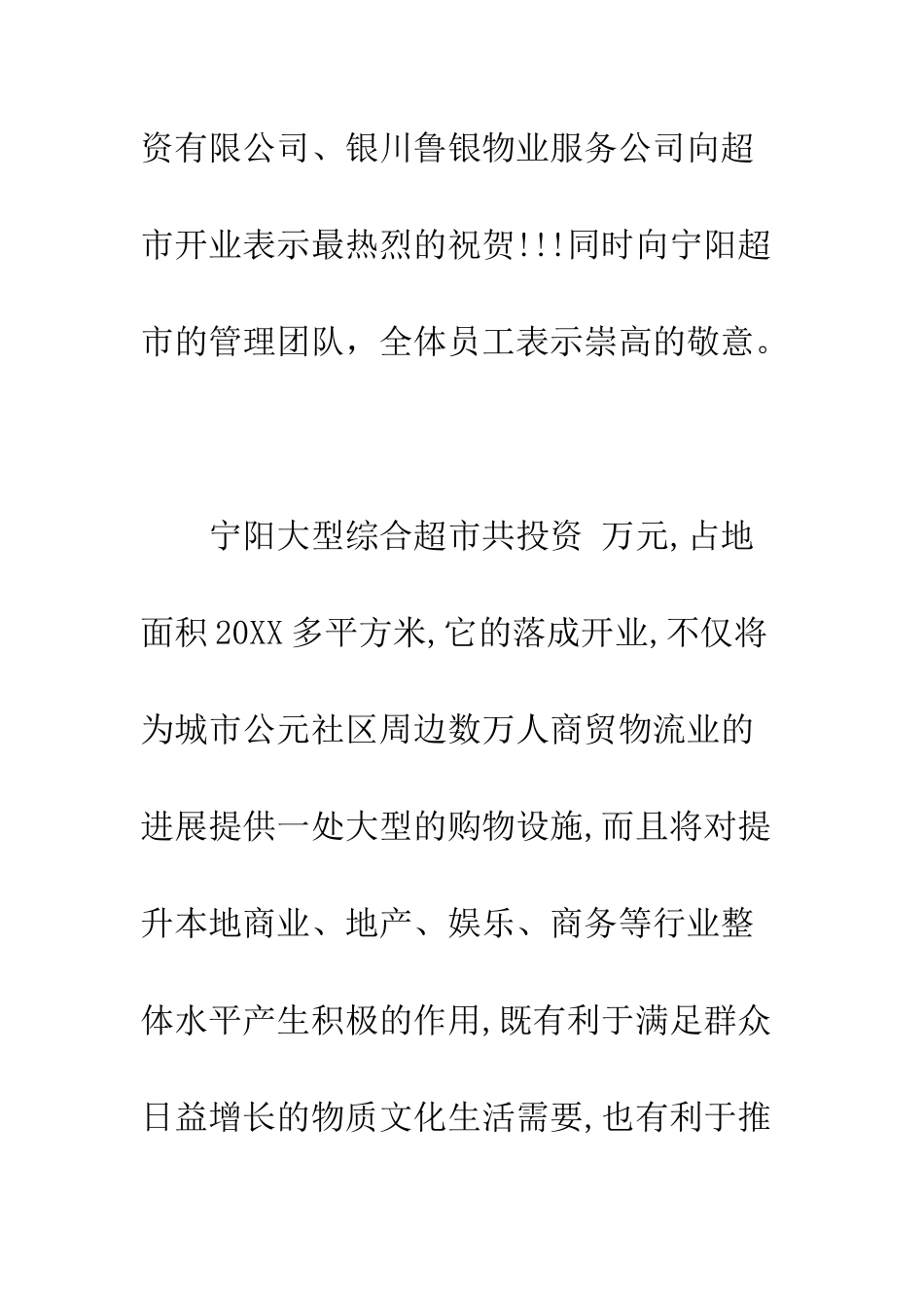 在超市开业典礼上的致辞--精编范文_第2页