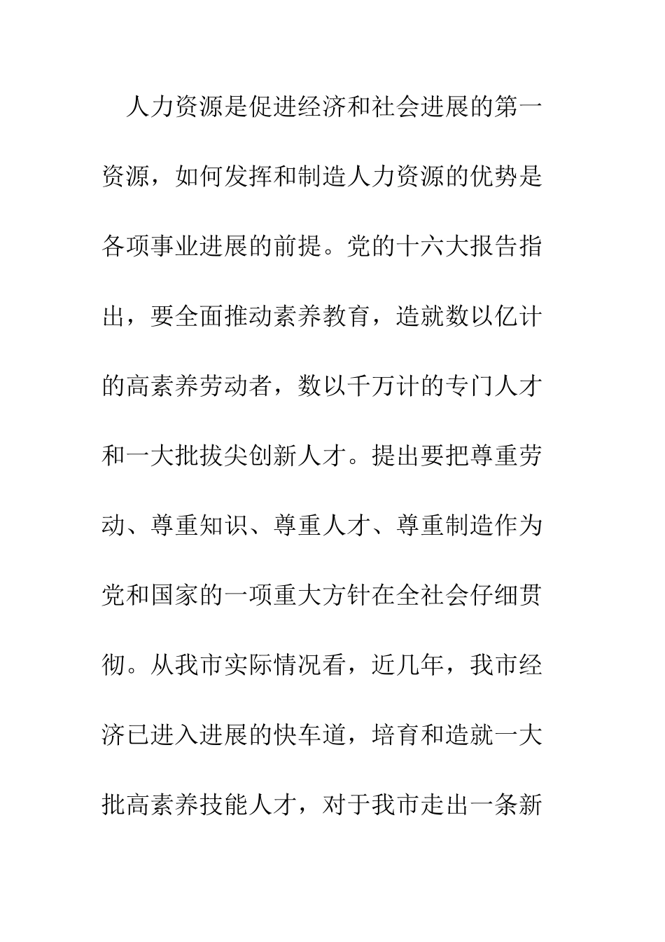 在车钳技能大赛开幕式上的讲话开幕闭幕词--精编范文_第3页