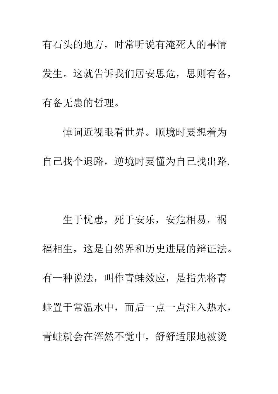 在超市工作的心得体会--精编范文_第2页