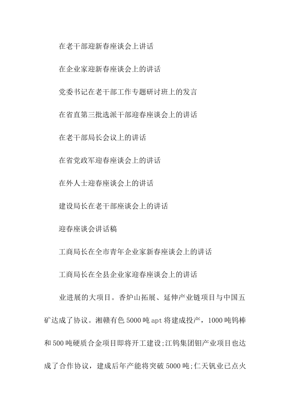 在迎春座谈会上的讲话_第2页