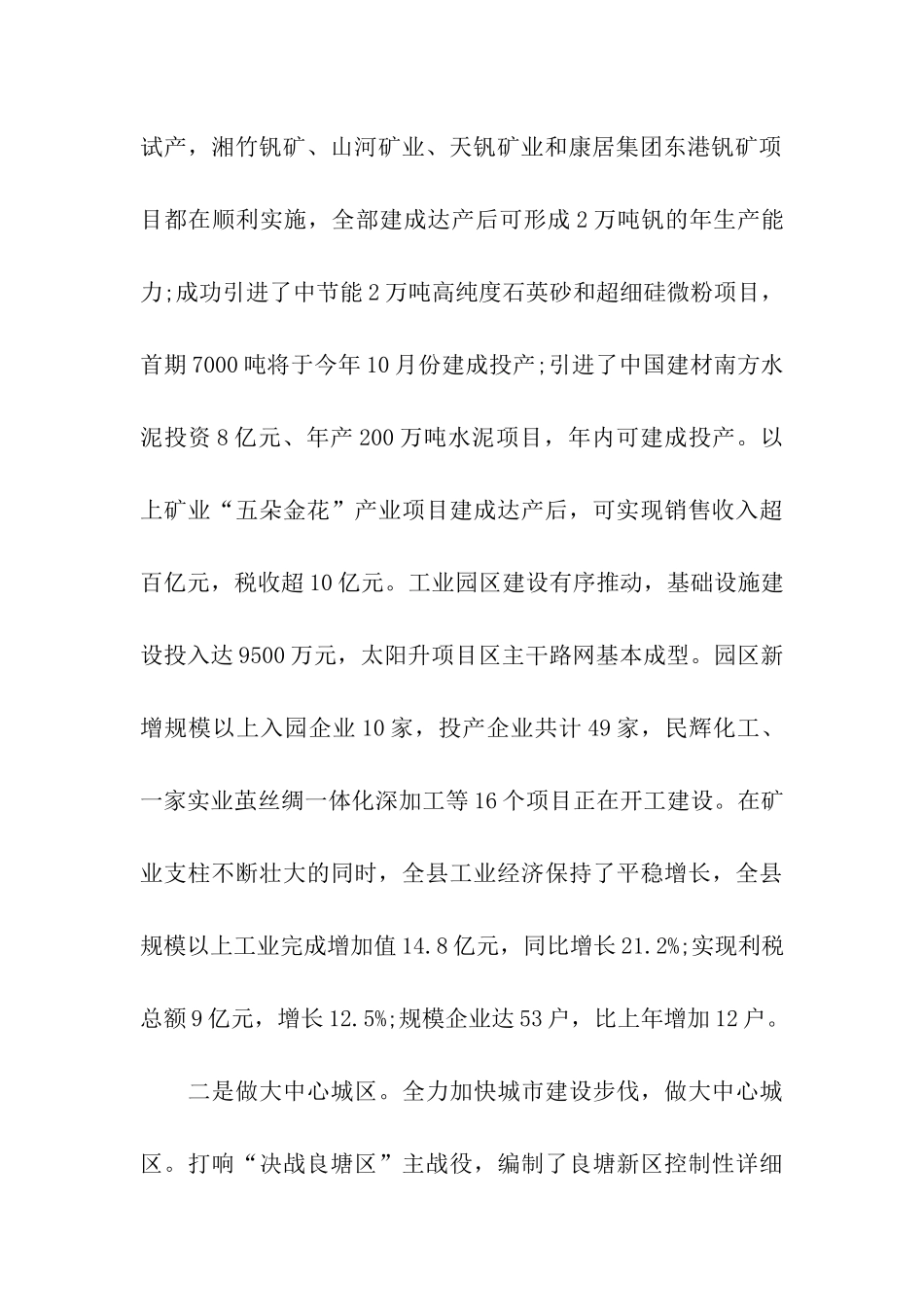 在迎春座谈会上的讲话_第3页