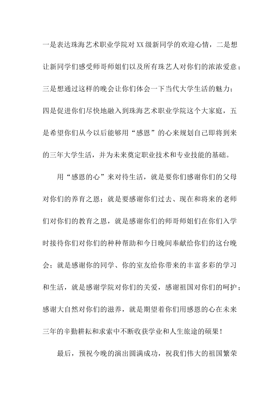 在迎新晚会上的讲话_第2页