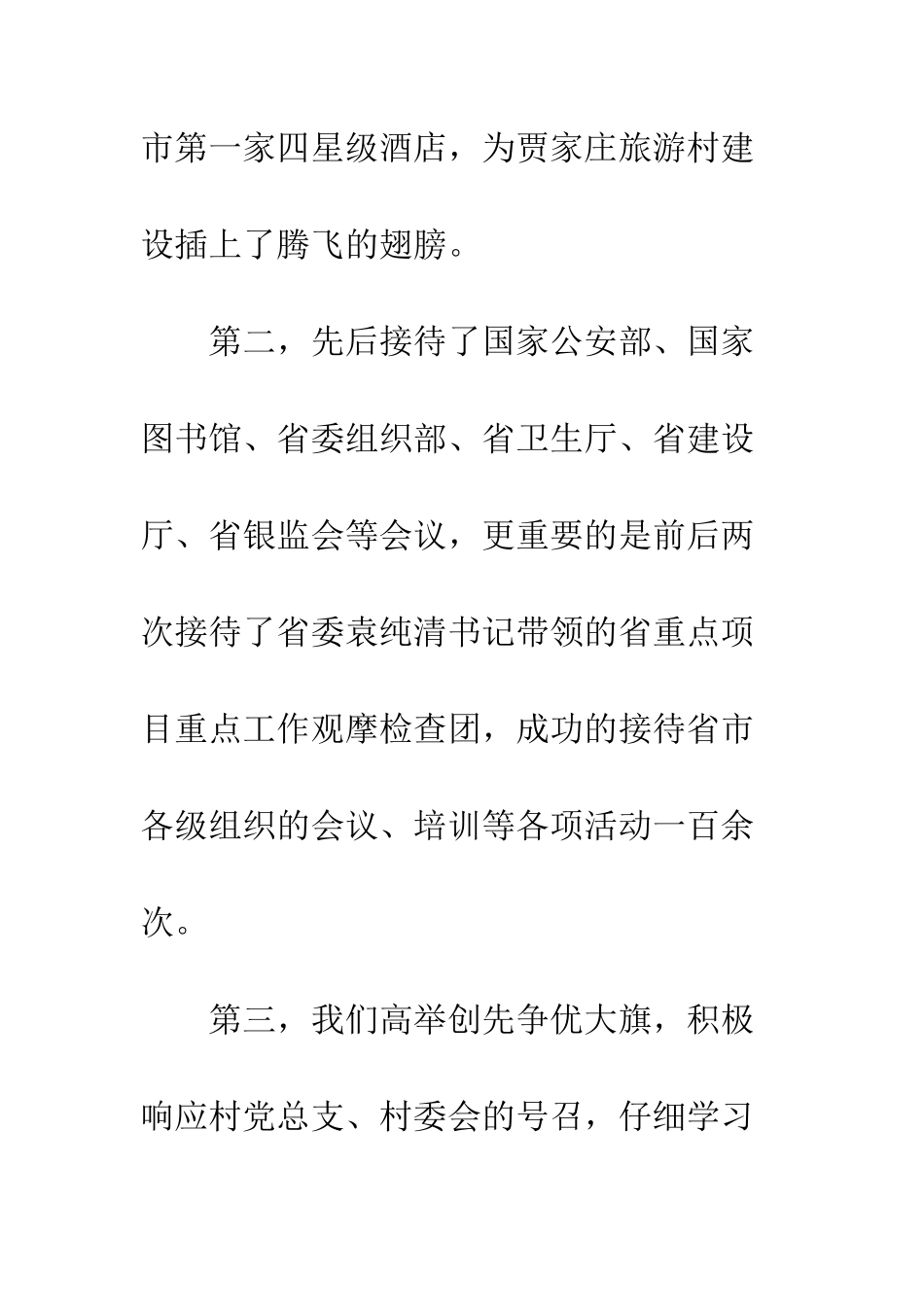 在酒店2025迎新年联谊晚会上的讲话--精编范文_第3页