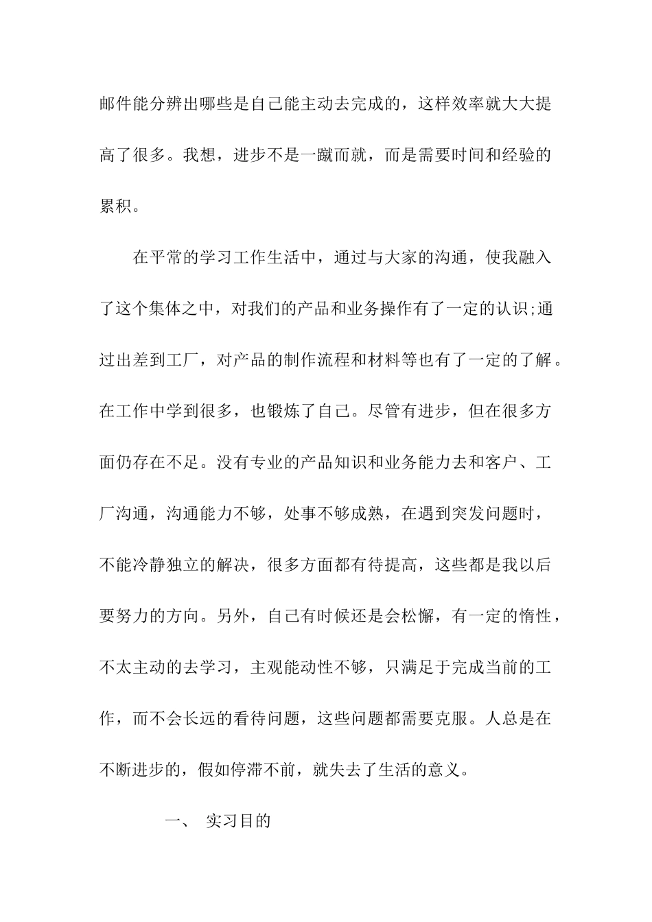 在进出口贸易公司实习报告范文_第2页