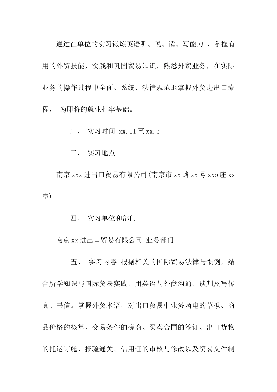 在进出口贸易公司实习报告范文_第3页