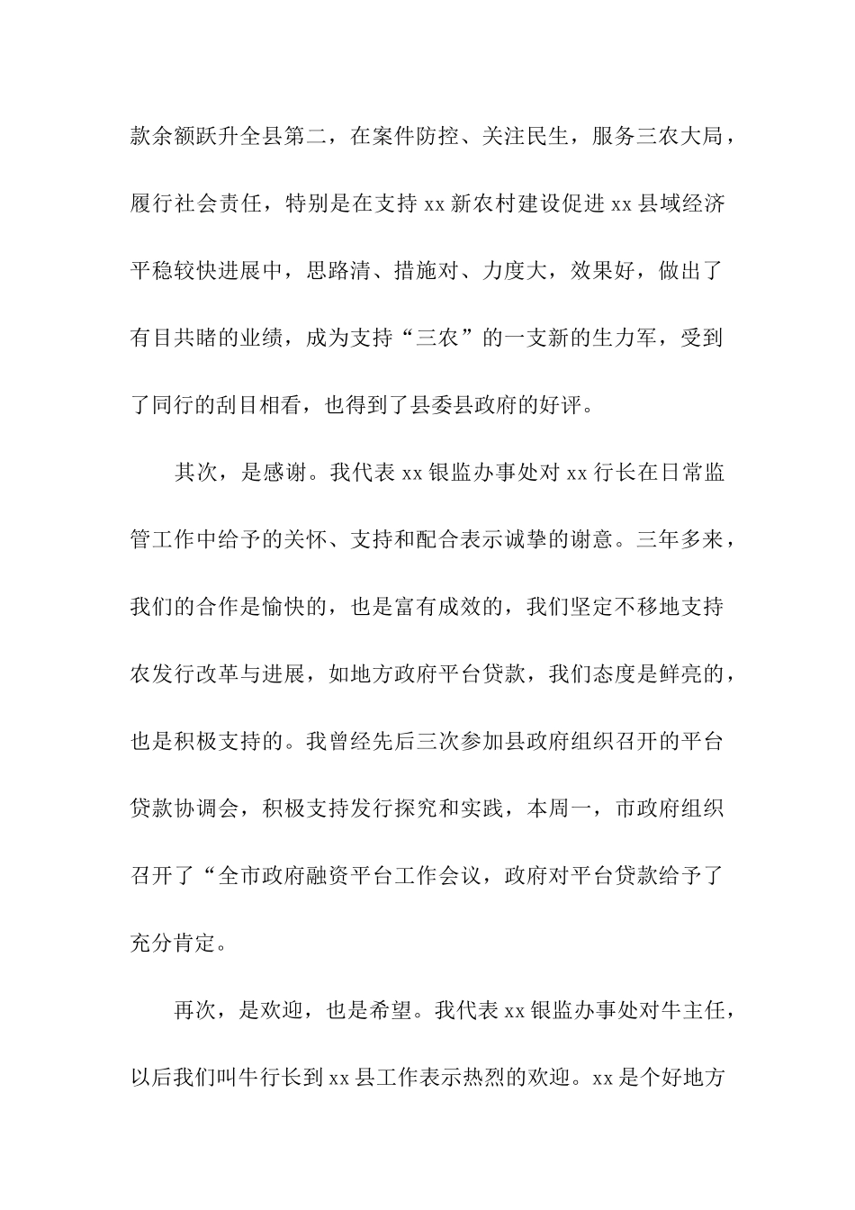 在银行县支行干部大会上的讲话_第2页