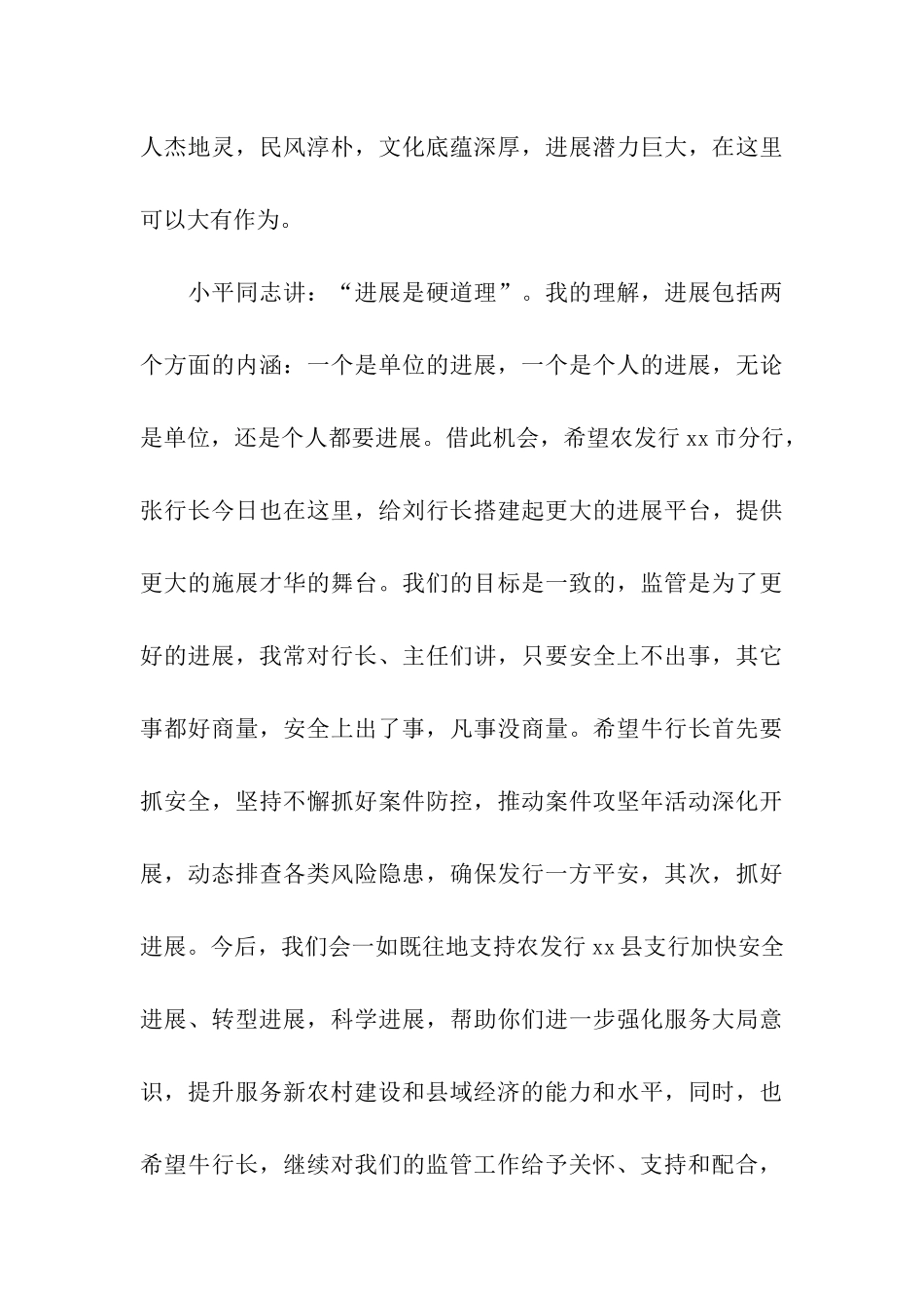 在银行县支行干部大会上的讲话_第3页