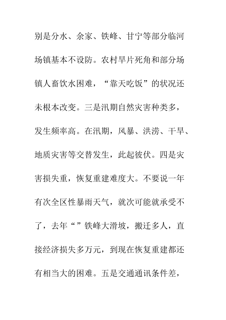 在防汛抗旱暨森林防火工作会议上的讲话--精编范文_第3页