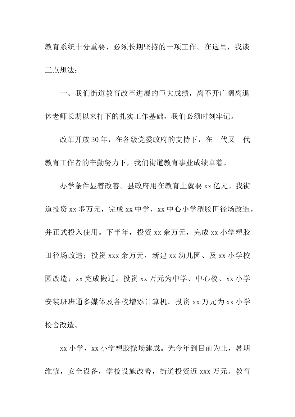 在退休教师座谈会上的讲话_第2页
