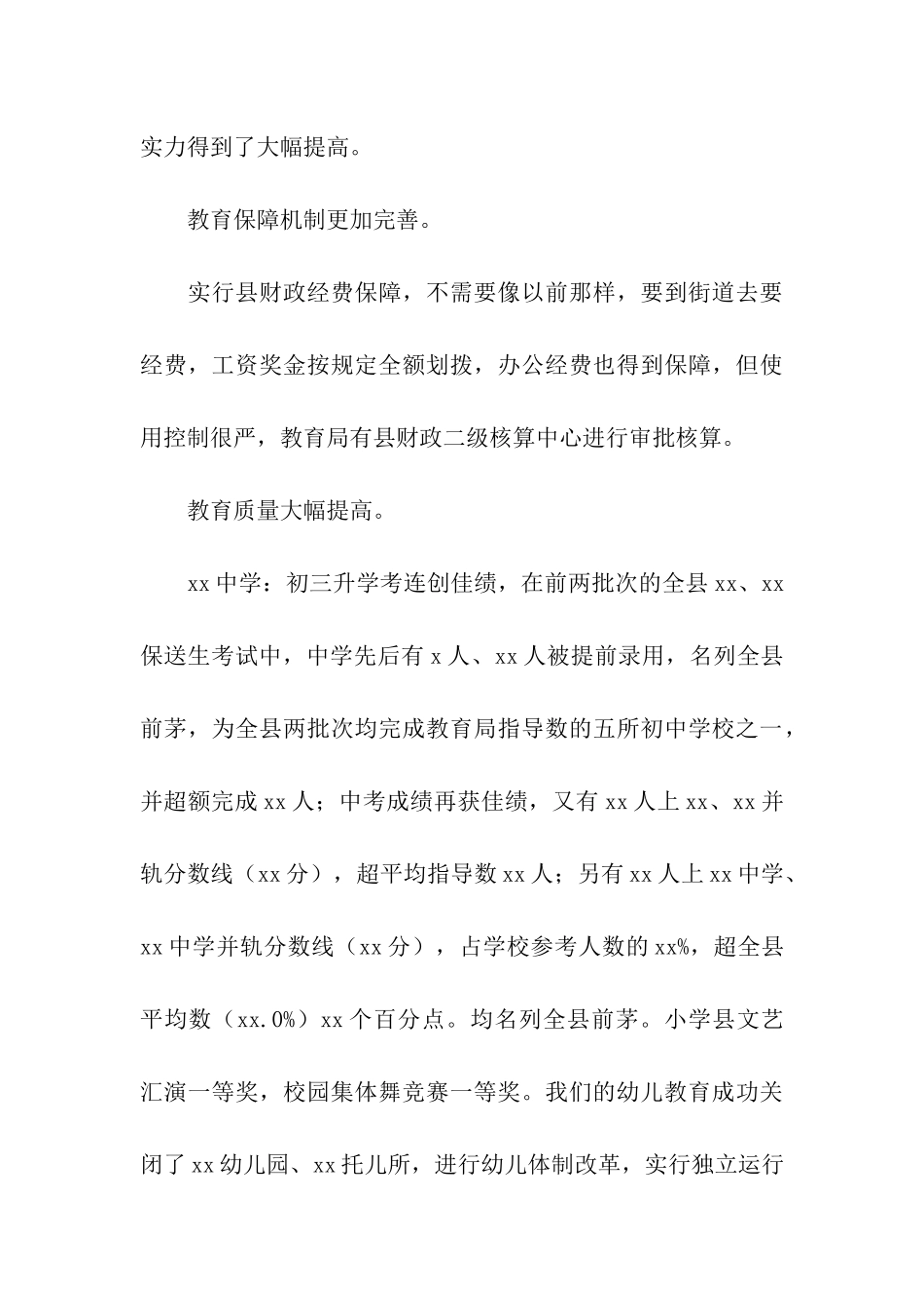 在退休教师座谈会上的讲话_第3页
