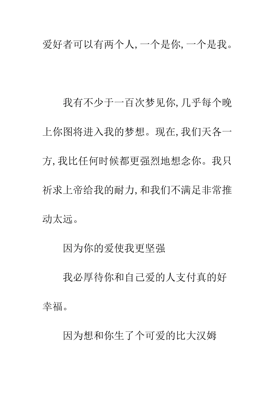 在那心底深处的一封告白情书--精编范文_第3页