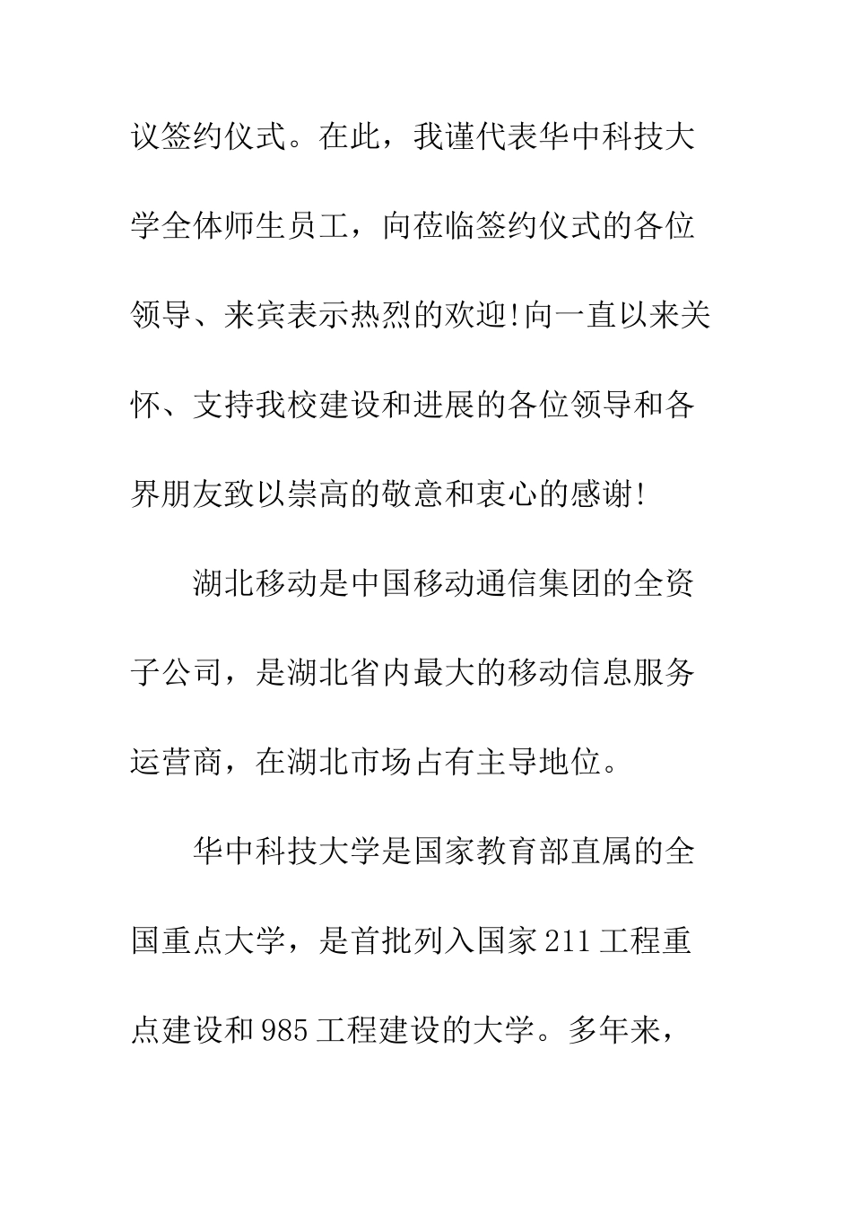 在集团合作签约仪式上的讲话--精编范文_第2页