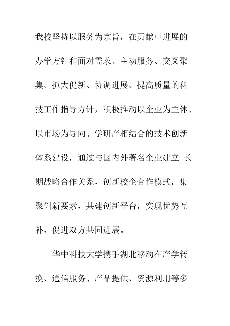 在集团合作签约仪式上的讲话--精编范文_第3页