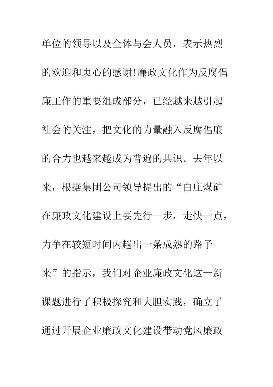 在集团公司企业廉政文化现场会上的欢迎辞--精编范文_第2页