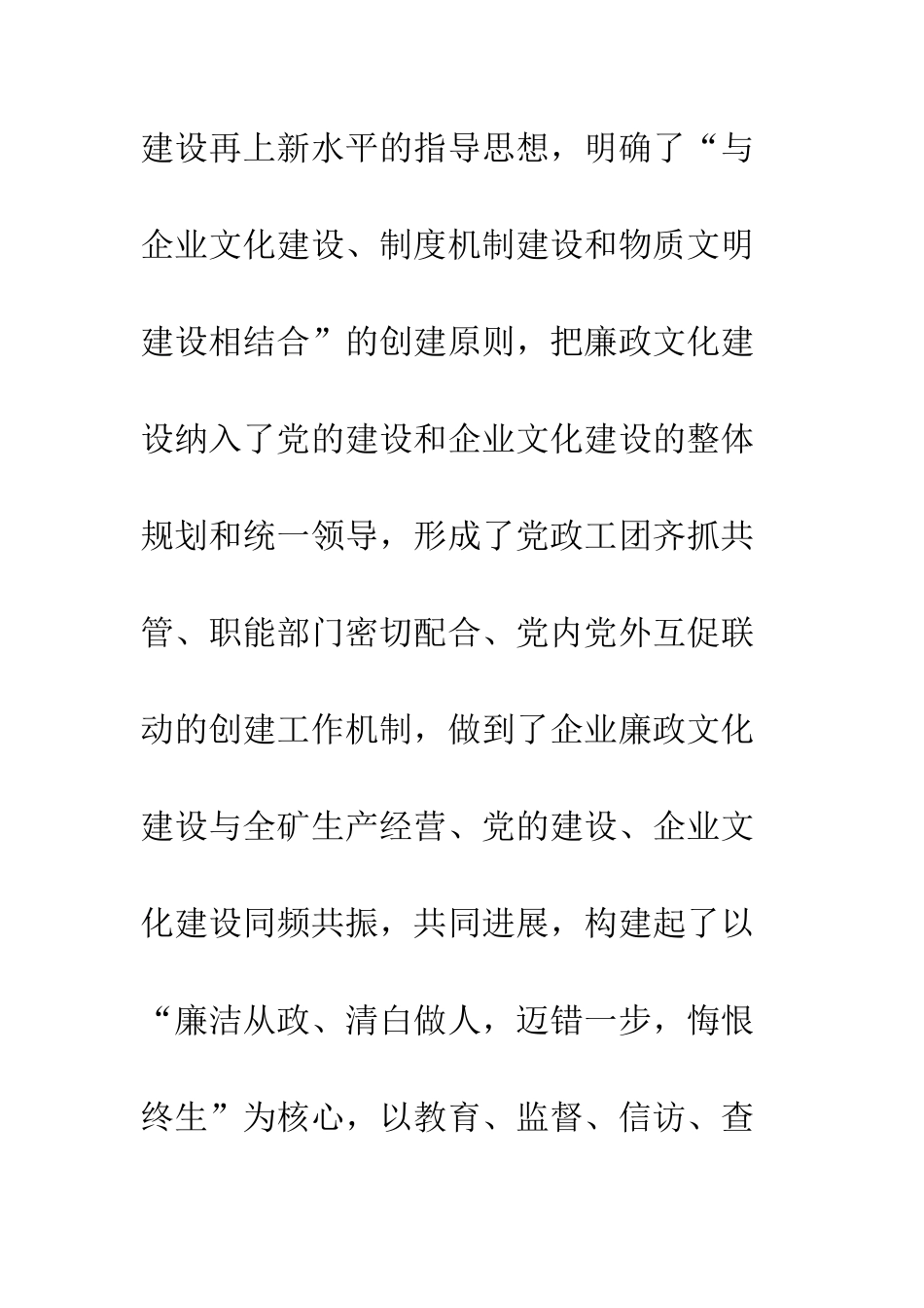 在集团公司企业廉政文化现场会上的欢迎辞--精编范文_第3页