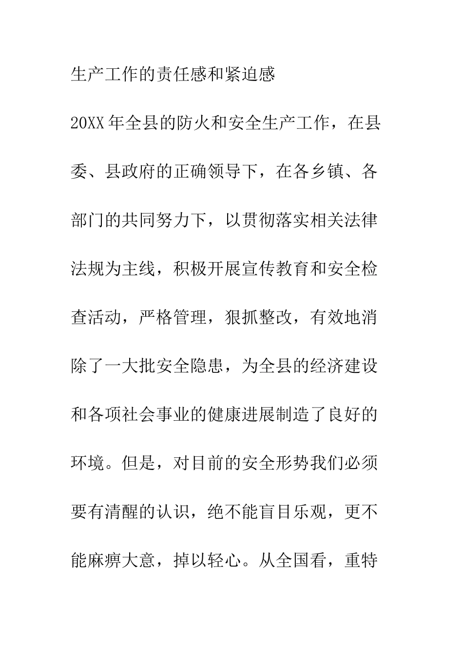 在防火工作会议上的讲话--精编范文_第2页