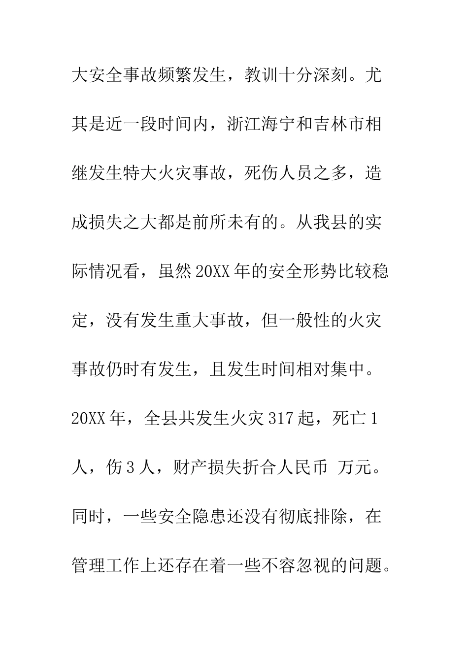 在防火工作会议上的讲话--精编范文_第3页