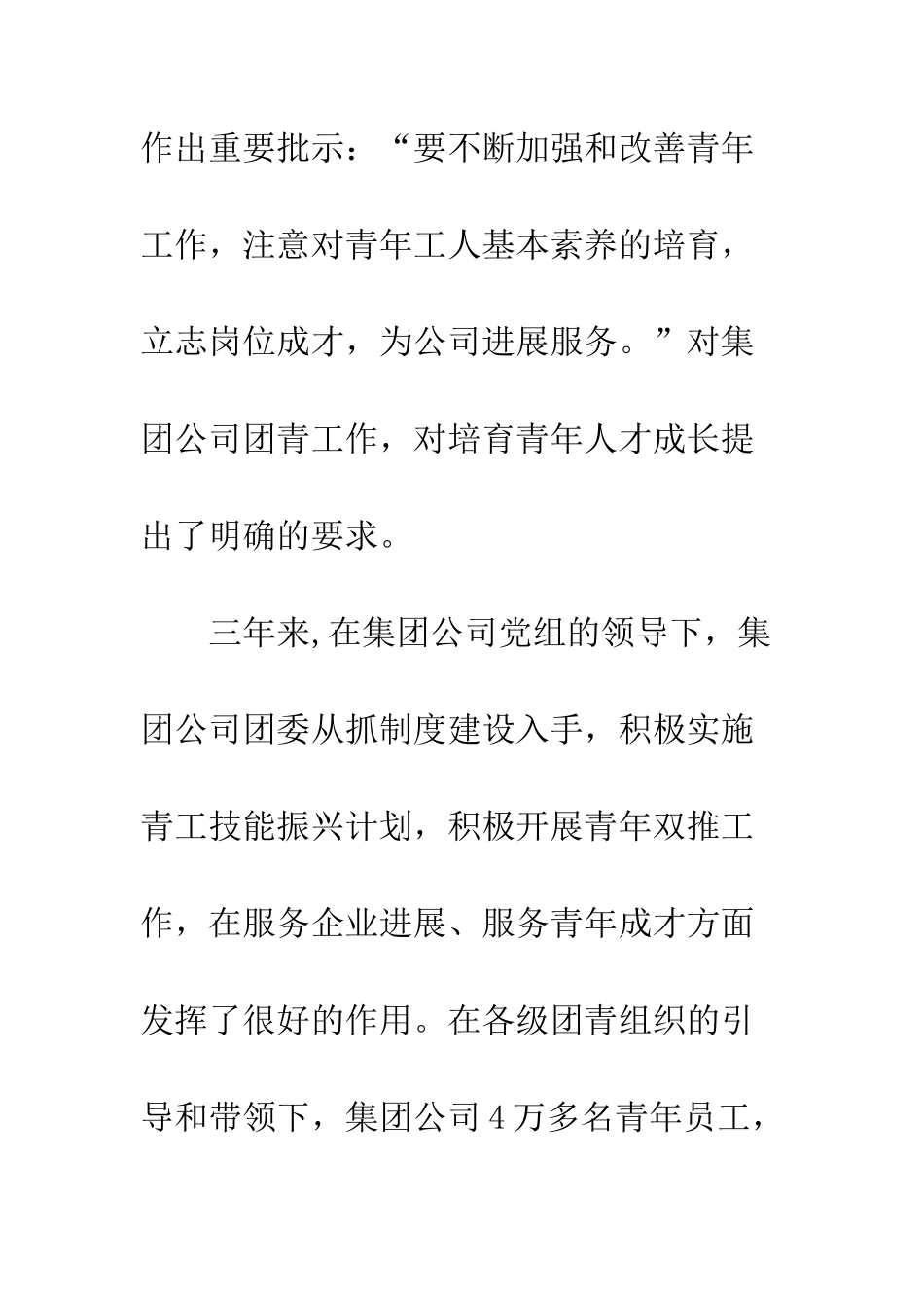 在集团公司团青工作会上的讲话--精编范文_第2页