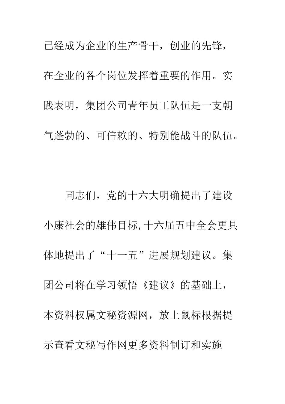 在集团公司团青工作会上的讲话--精编范文_第3页
