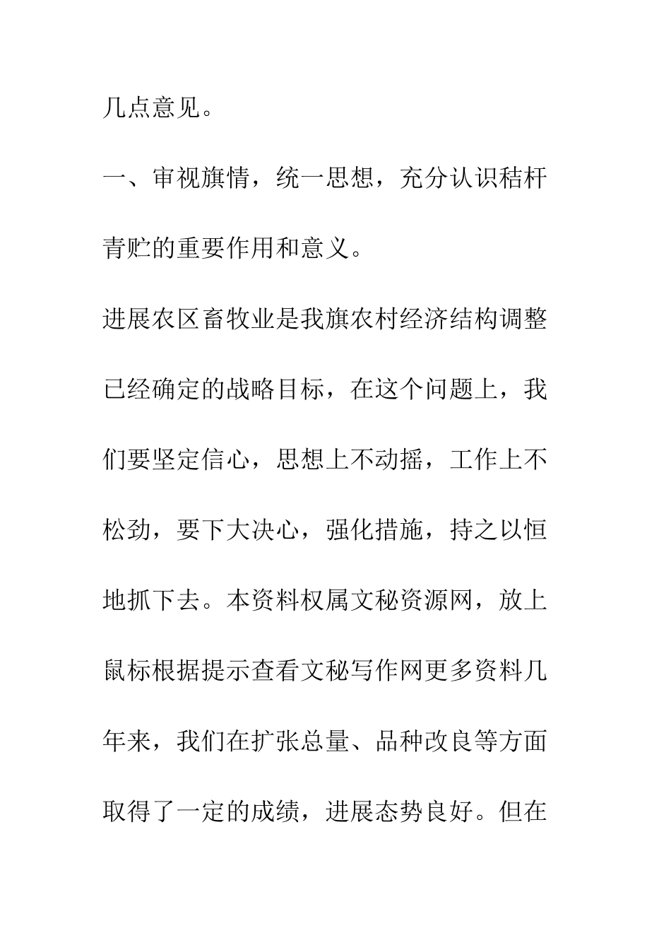 在青贮动员会议上的讲话--精编范文_第2页