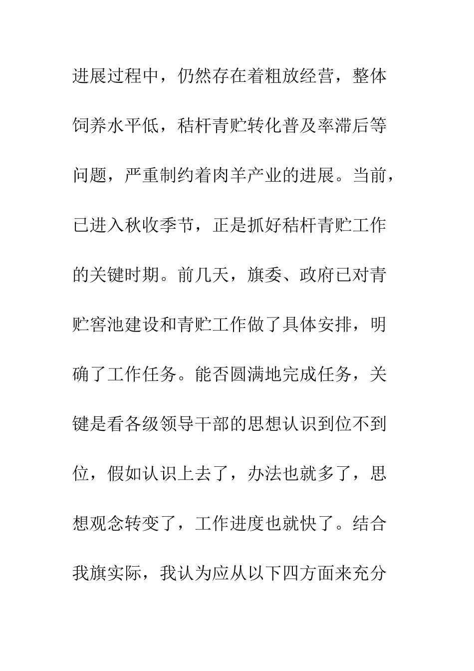在青贮动员会议上的讲话--精编范文_第3页
