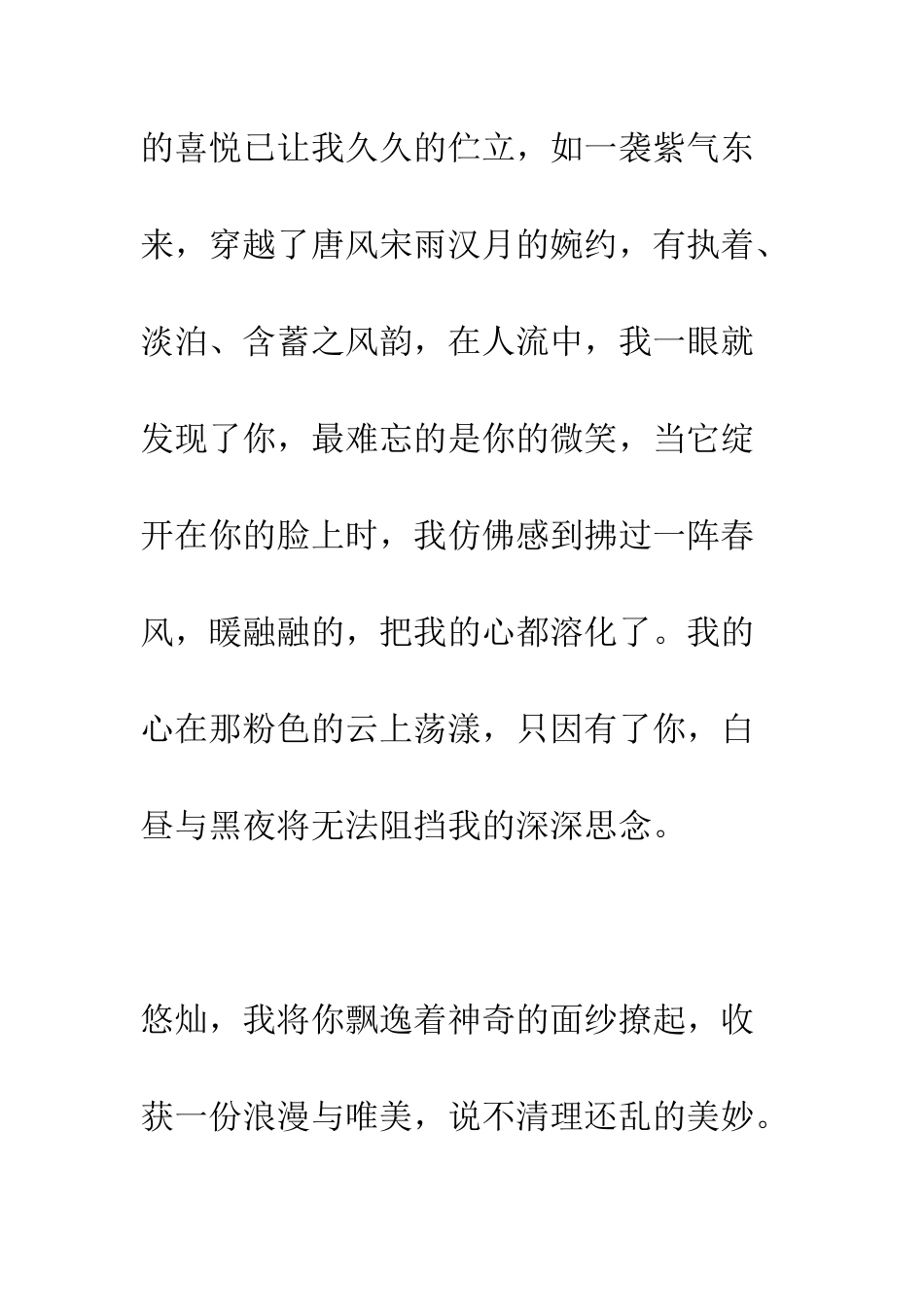 在静静的夜里-悄悄的想念你--精编范文_第2页