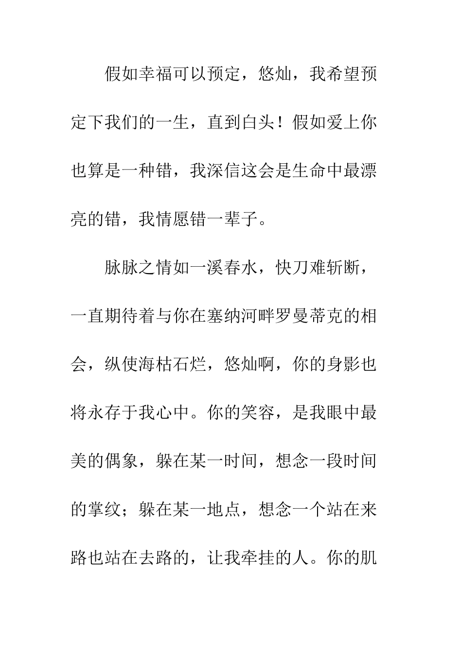 在静静的夜里-悄悄的想念你--精编范文_第3页