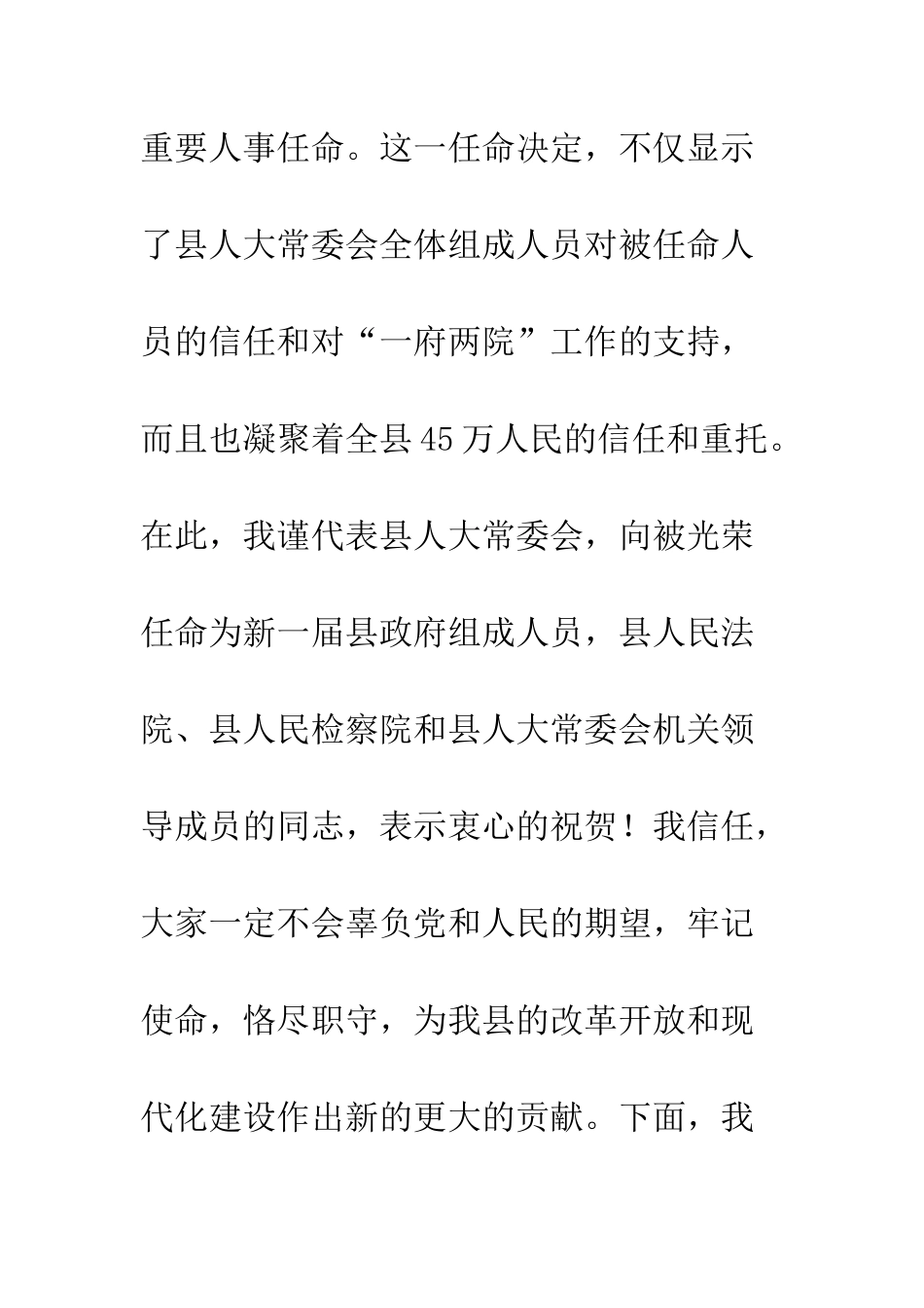在颁发任命书大会上的讲话--精编范文_第2页