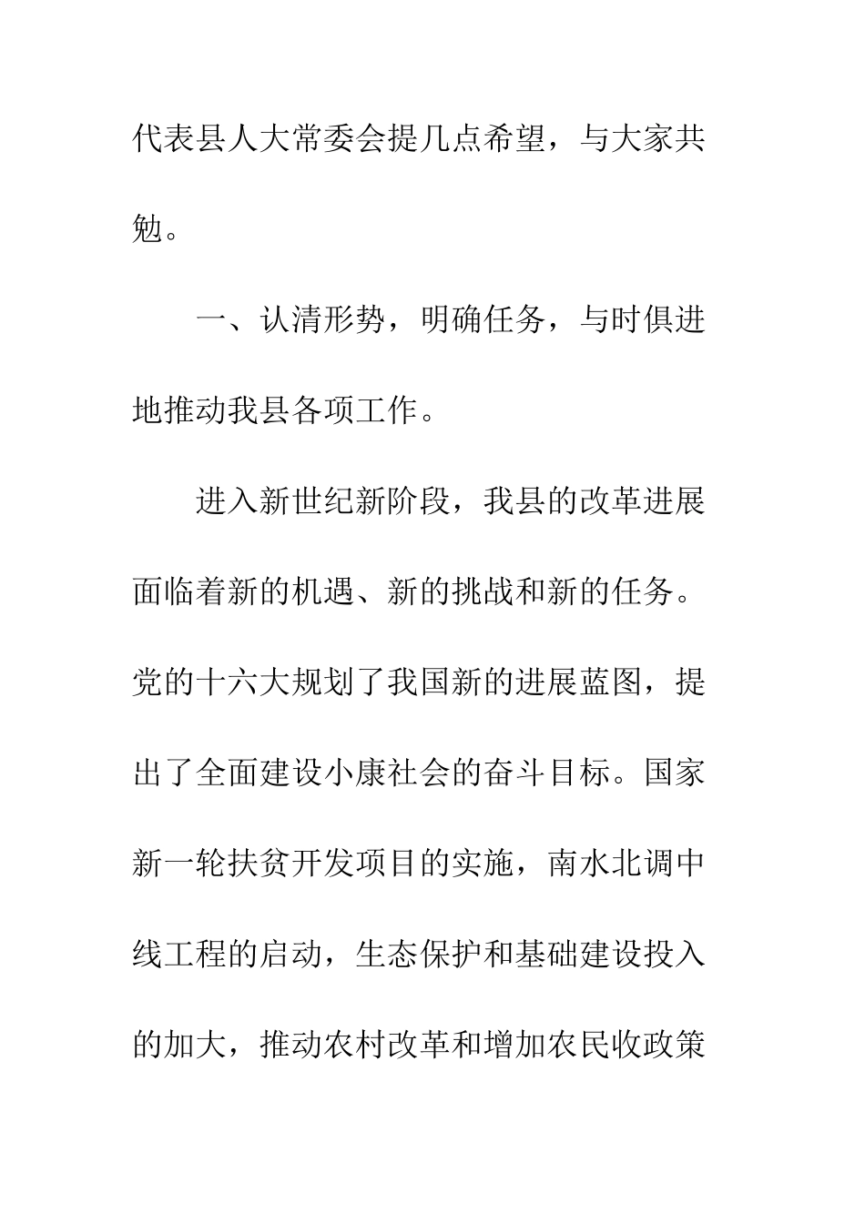 在颁发任命书大会上的讲话--精编范文_第3页
