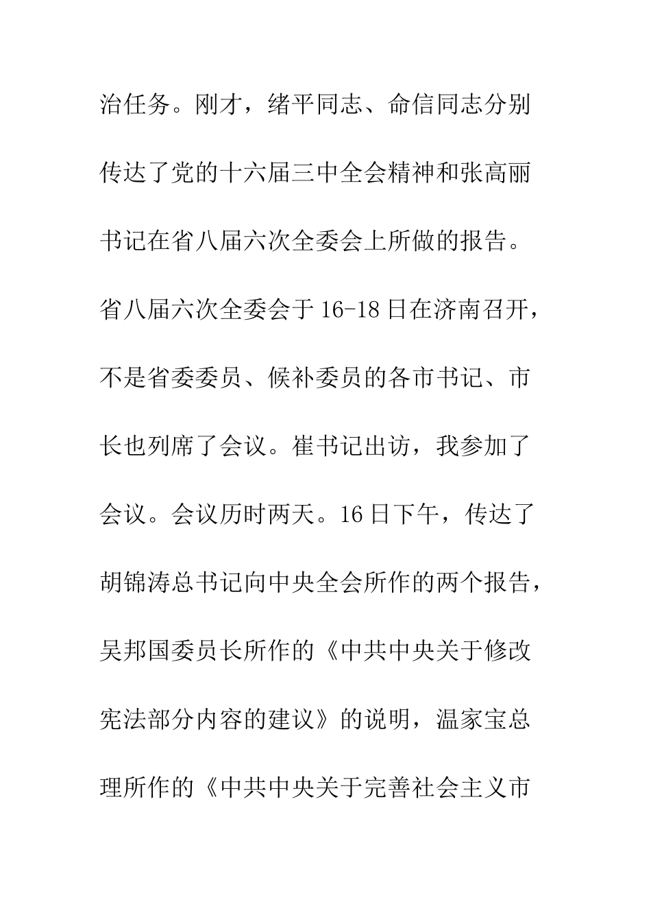 在领导干部会议上的讲话--精编范文_第2页