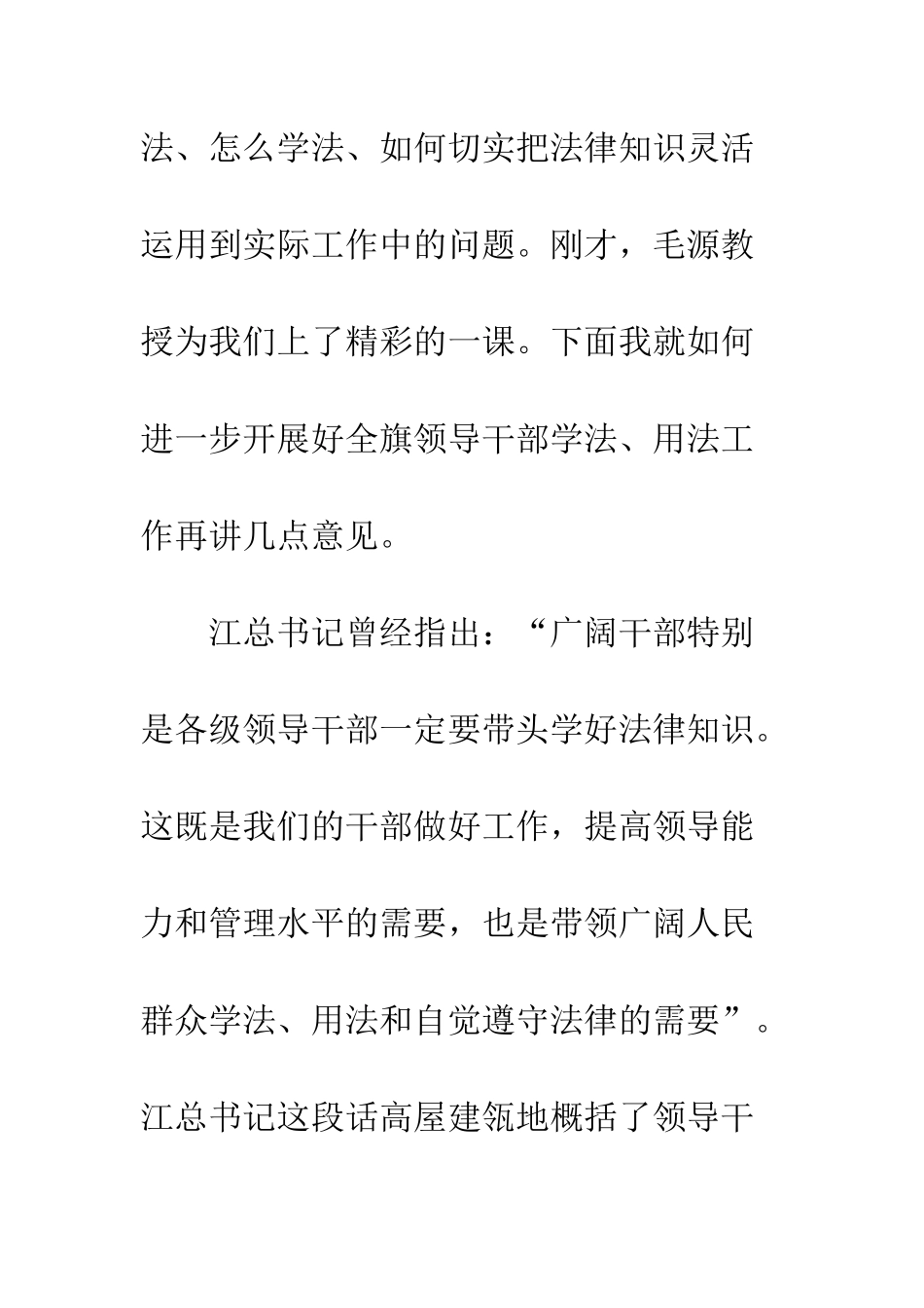 在领导干部法制培训班上的讲话--精编范文_第2页