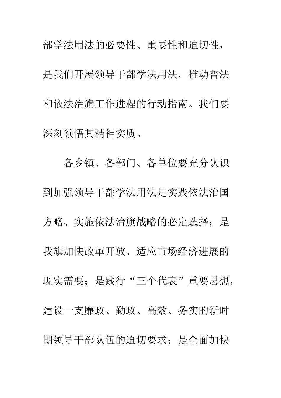 在领导干部法制培训班上的讲话--精编范文_第3页