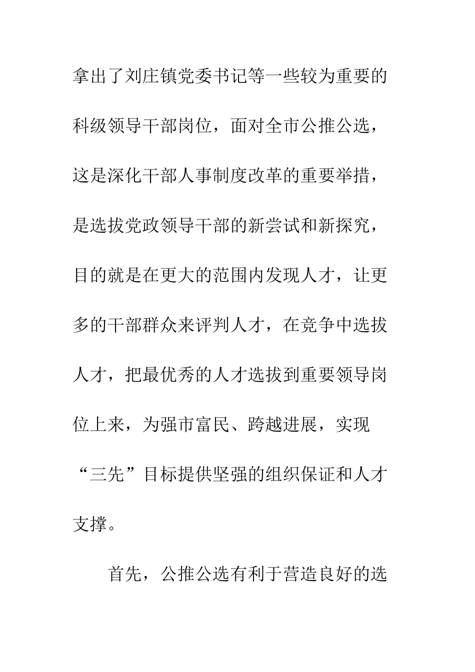 在领导干部大会上的讲话提纲--精编范文_第3页