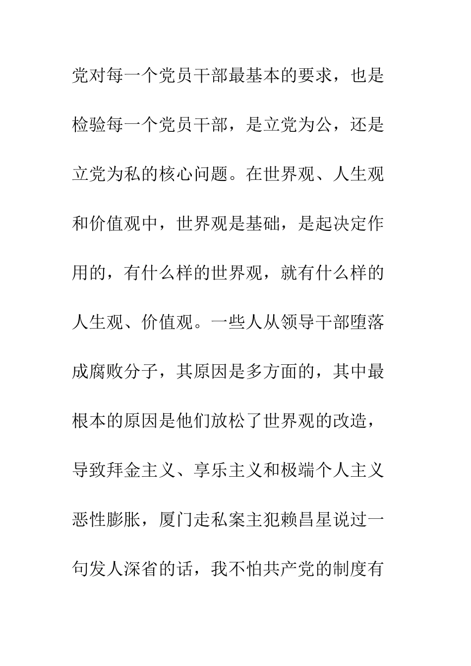 在领导干部警示教育培训班上的总结讲话--精编范文_第3页