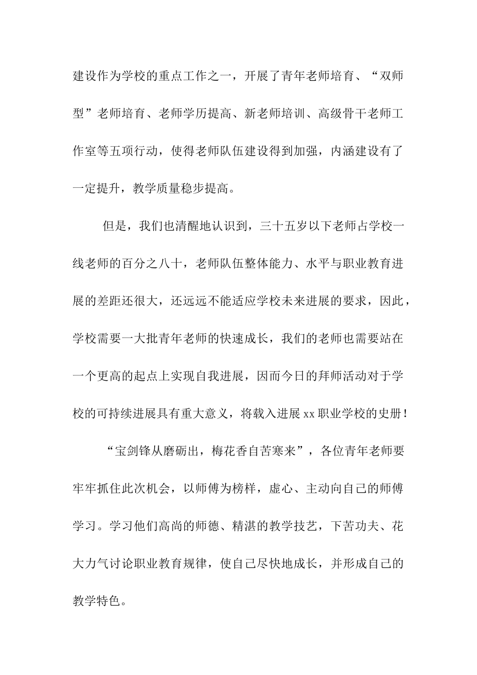 在青年教师拜名师会上的讲话_第2页