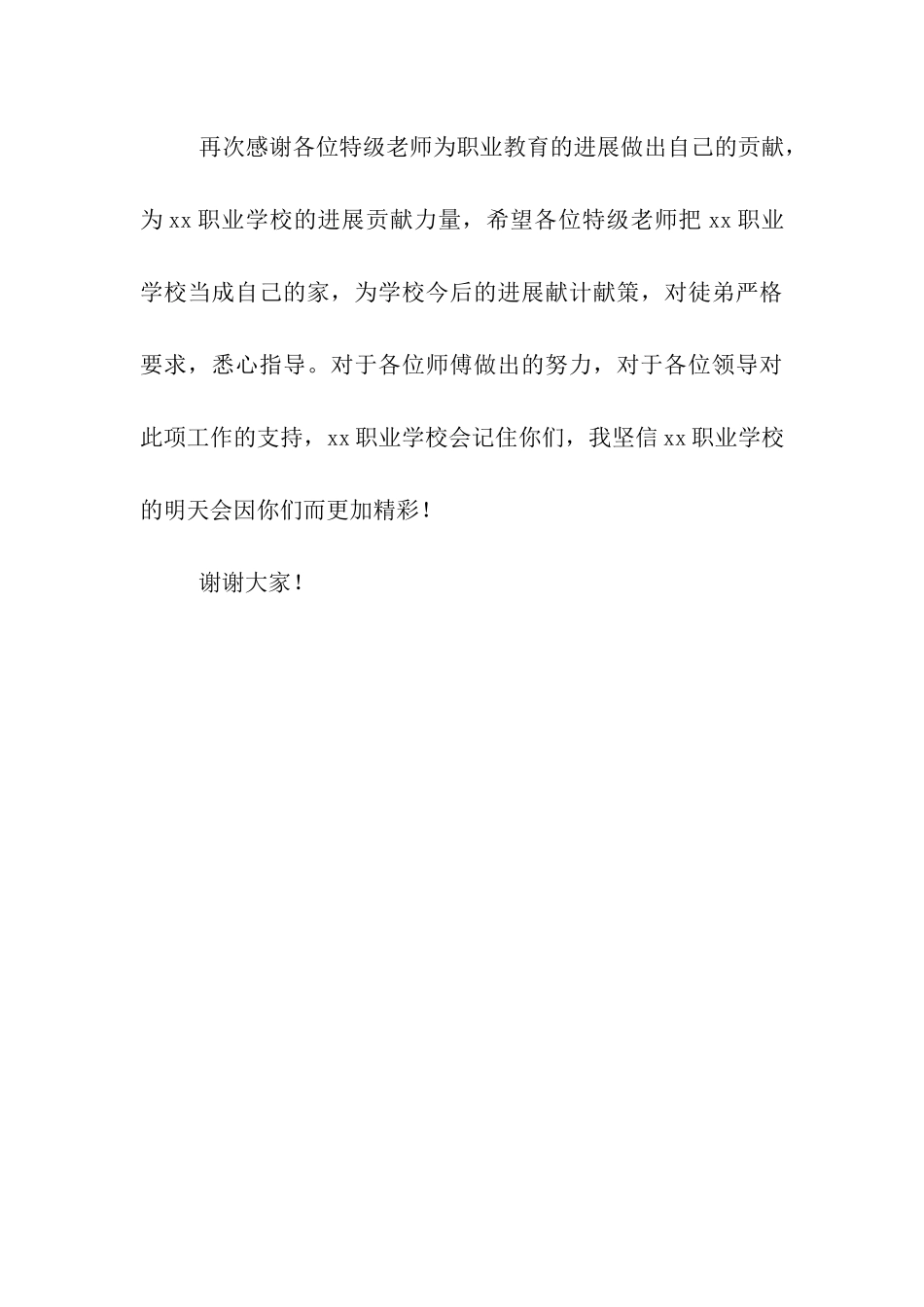 在青年教师拜名师会上的讲话_第3页