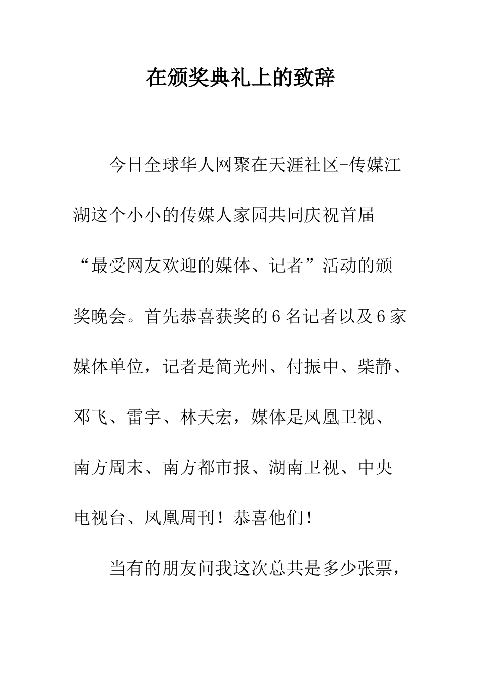在颁奖典礼上的致辞--精编范文_第1页