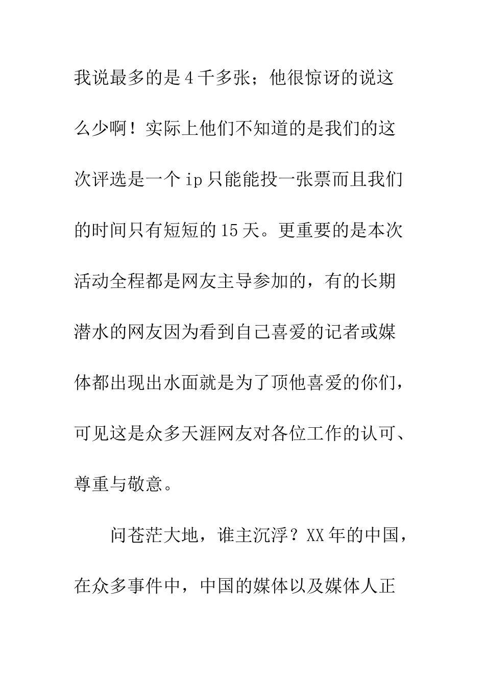 在颁奖典礼上的致辞--精编范文_第2页