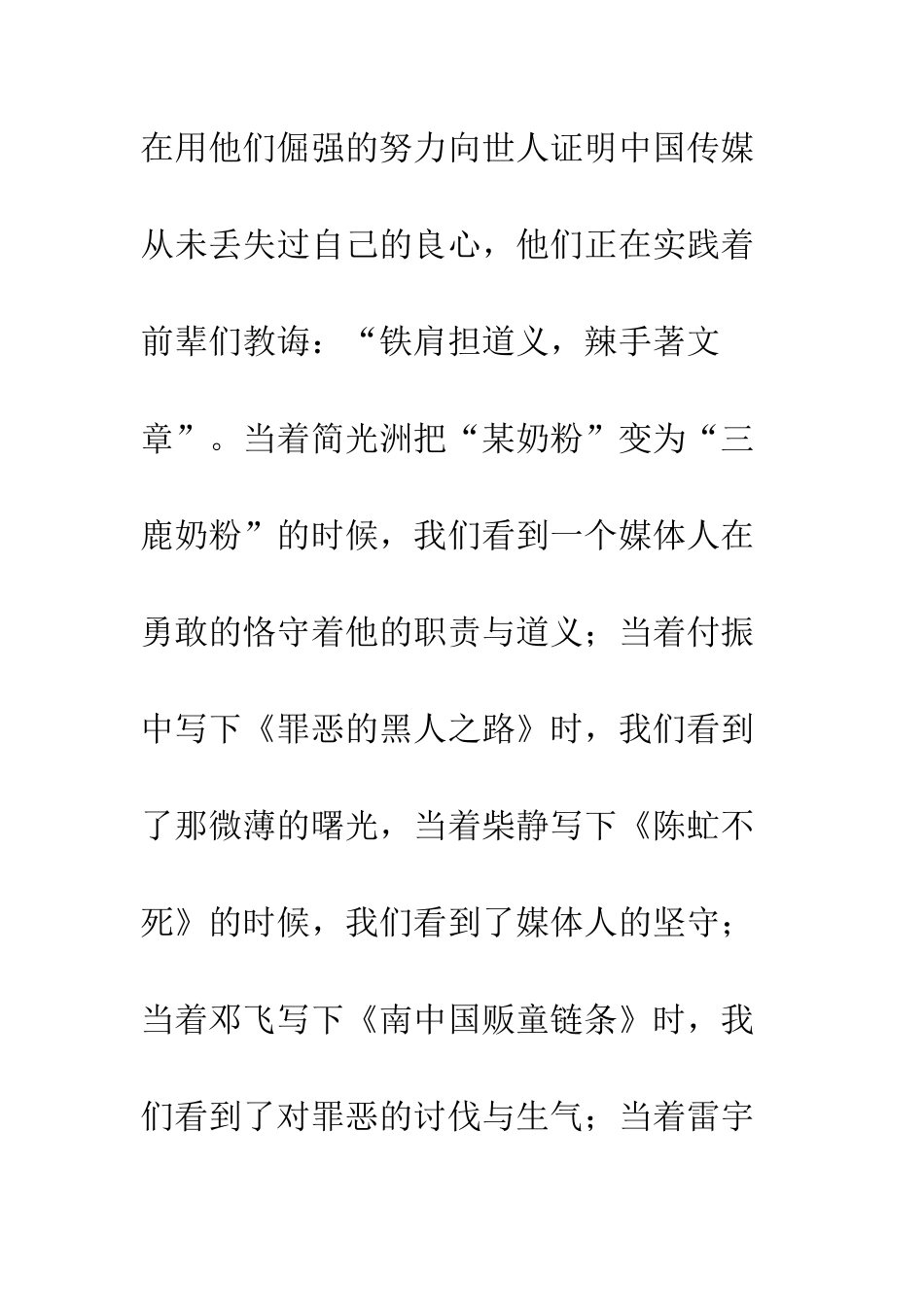在颁奖典礼上的致辞--精编范文_第3页