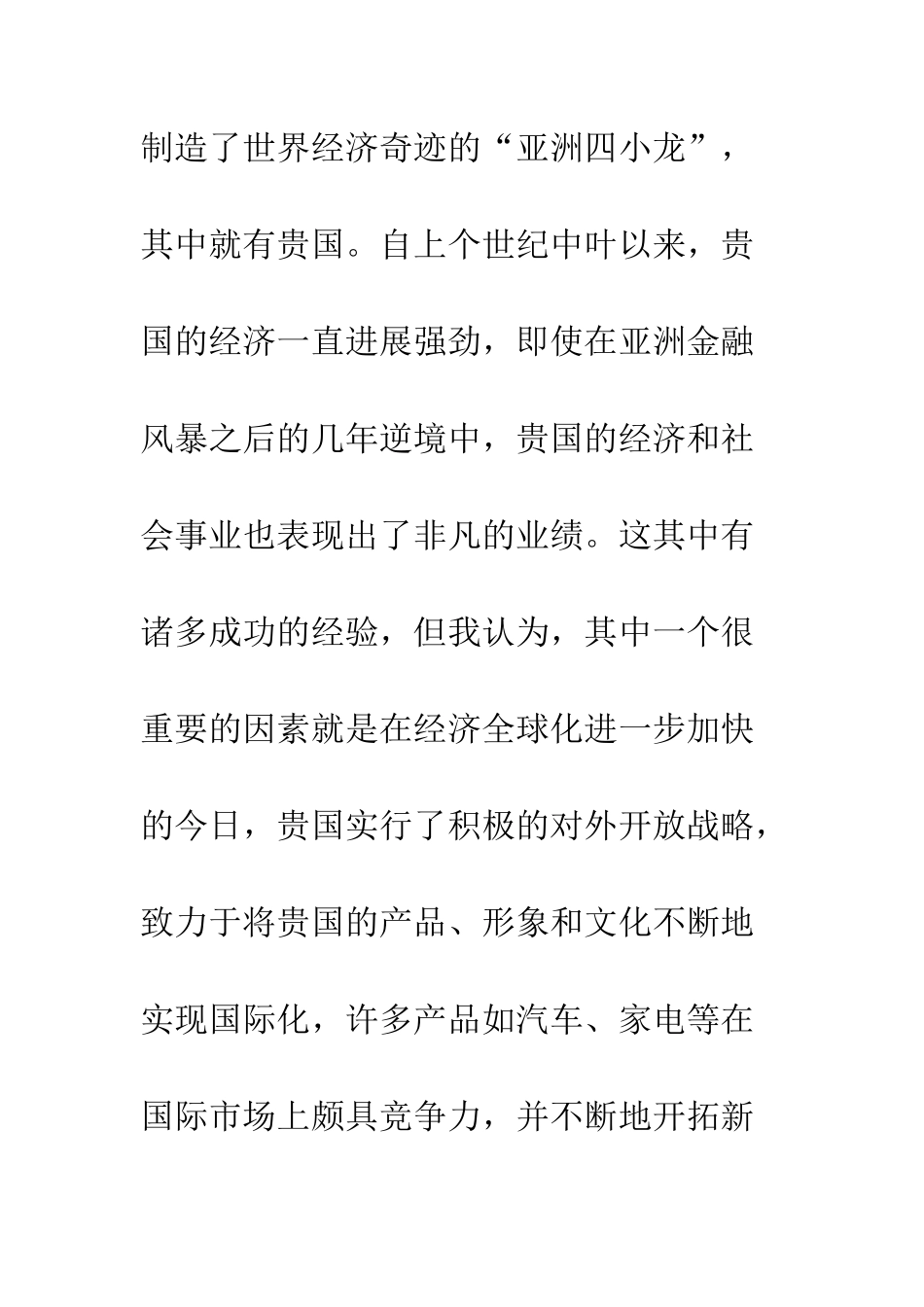 在韩国招商引资说明会上的致辞--精编范文_第2页