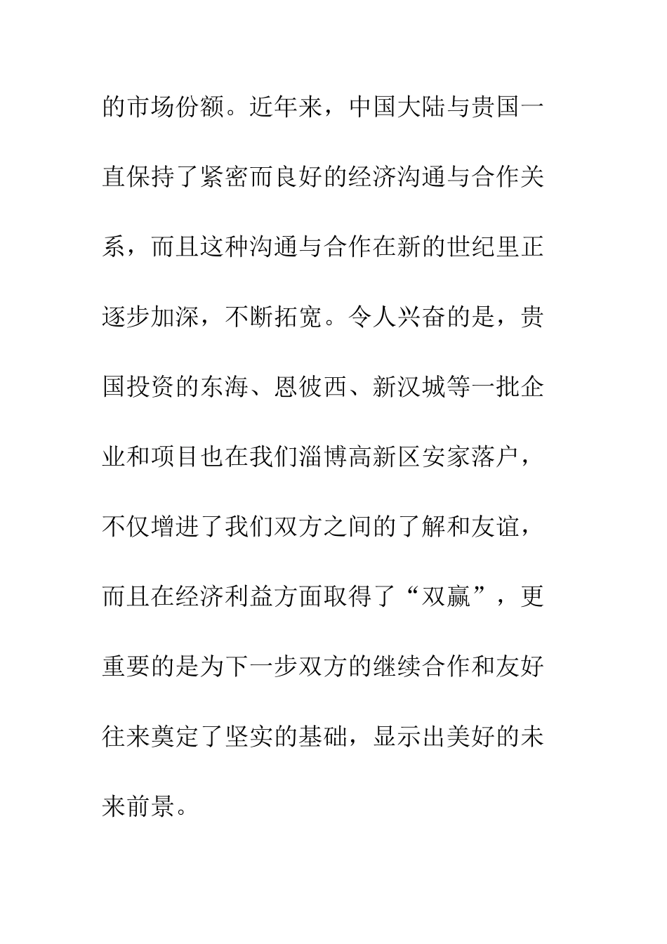 在韩国招商引资说明会上的致辞--精编范文_第3页
