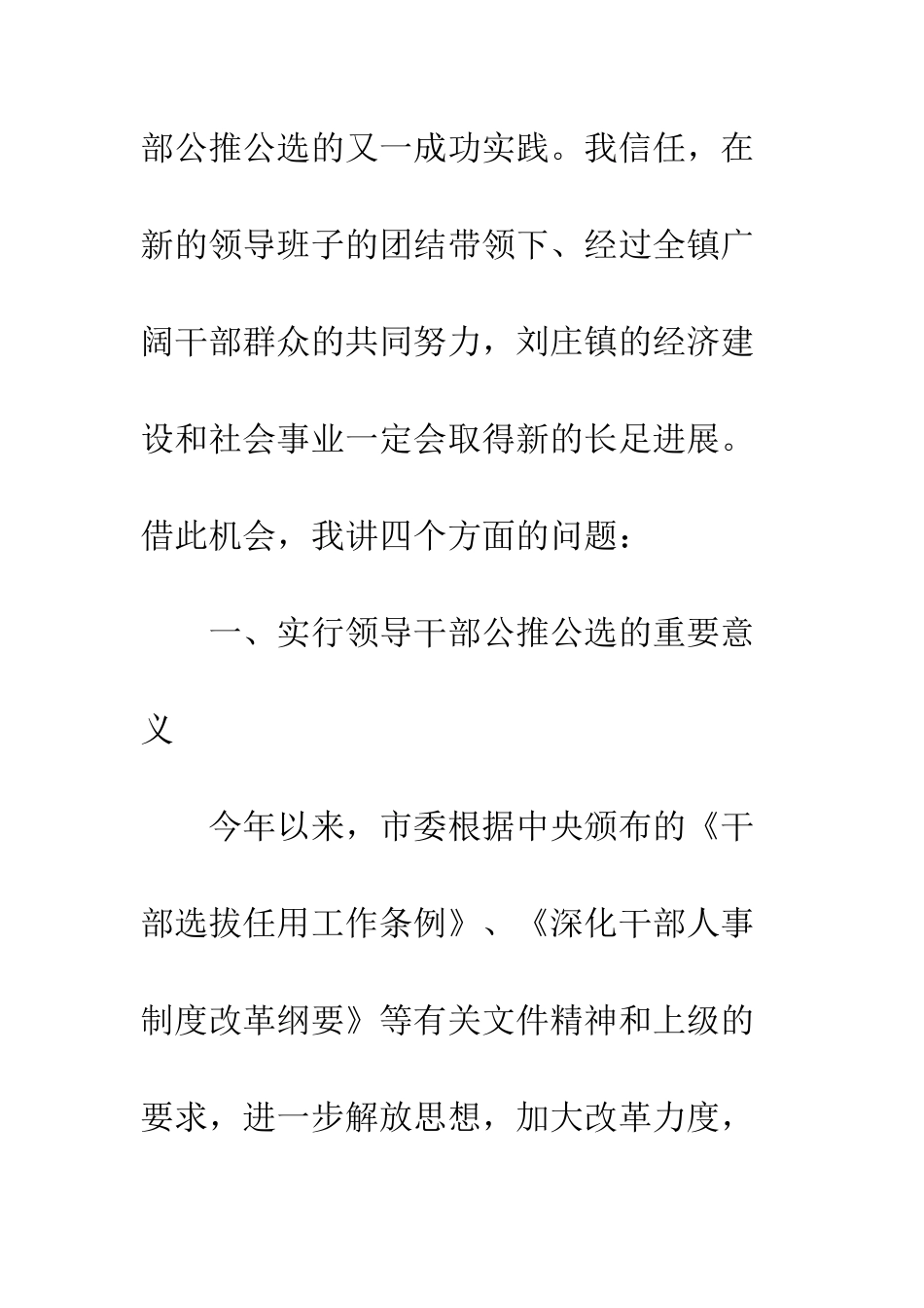 在领导干部大会上的讲话--精编范文_第2页