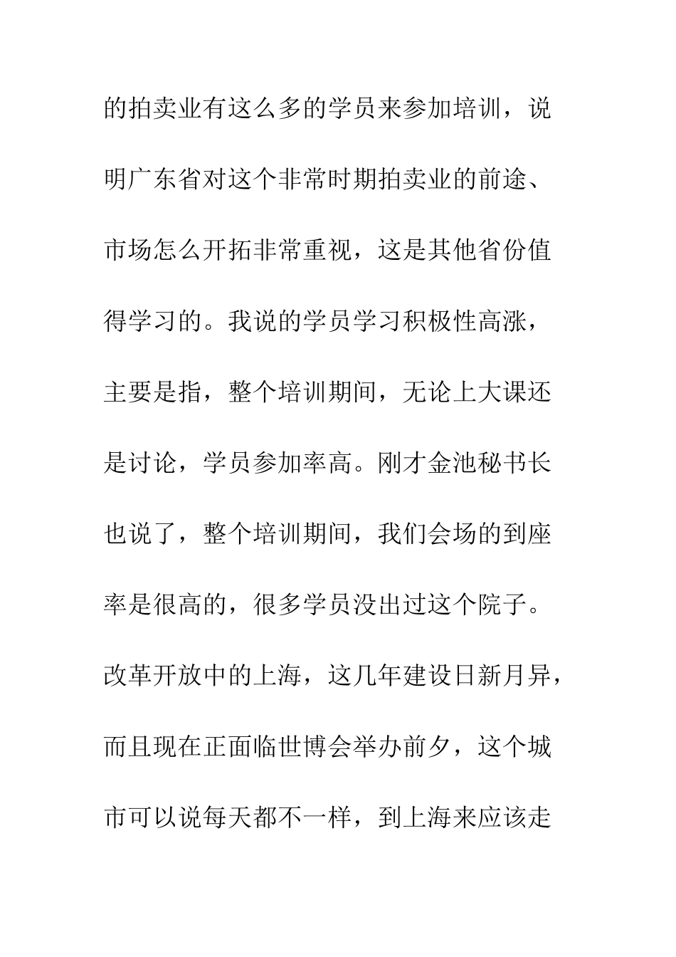 在高管班毕业典礼上的发言--精编范文_第3页