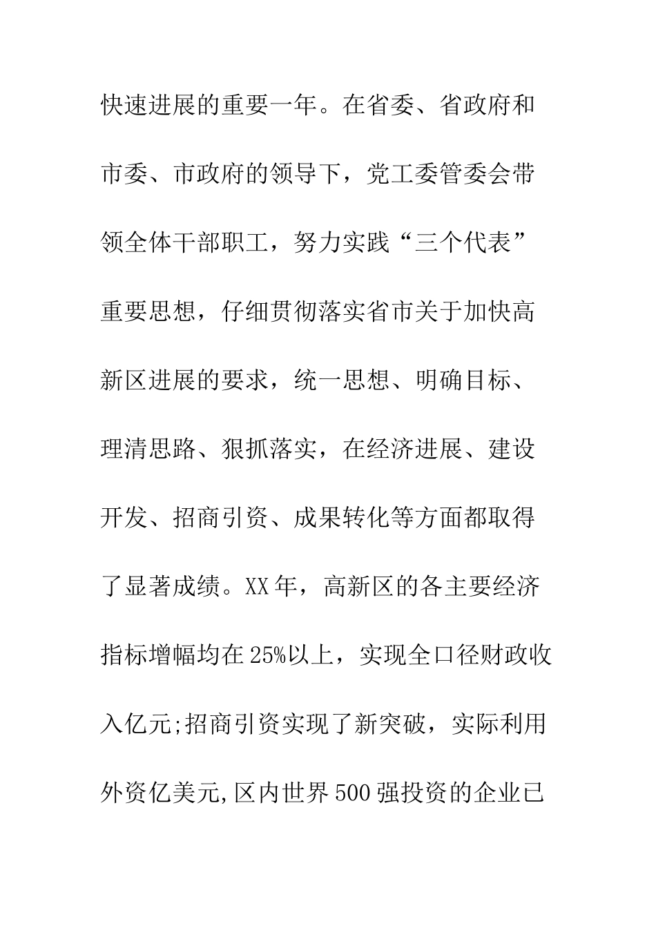 在高新区春节团拜会上的祝辞--精编范文_第2页