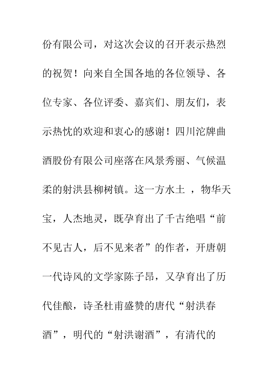 在高峰会开幕式上的讲话--精编范文_第2页