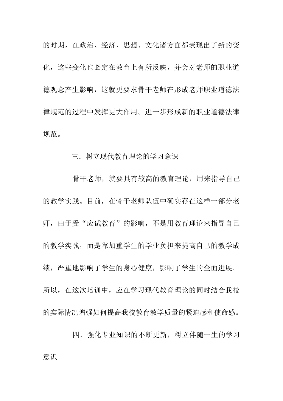 在骨干教师培训班上的讲话_第3页