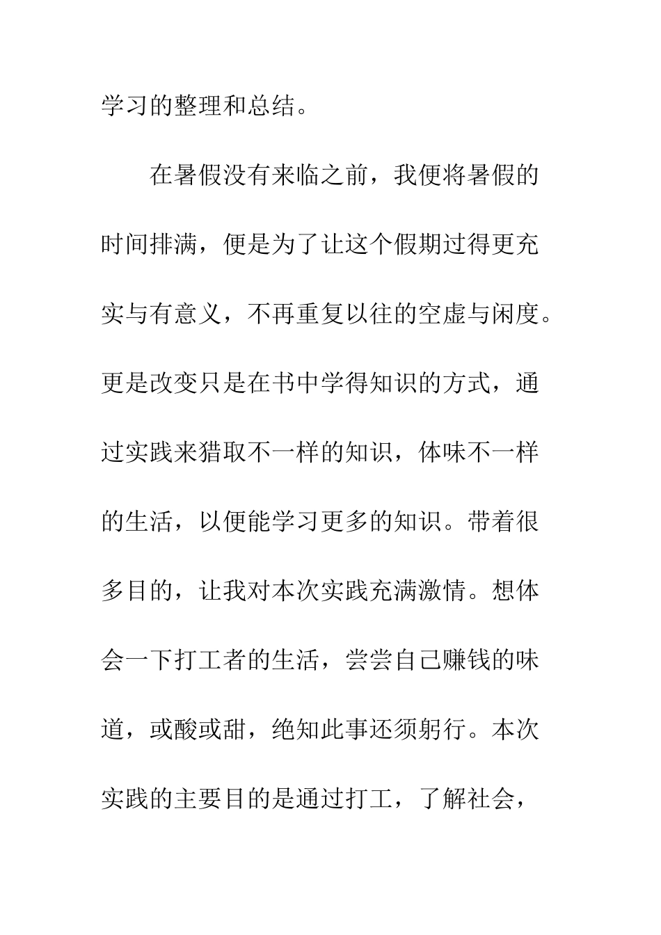 在饭店打工心得体会--精编范文_第2页