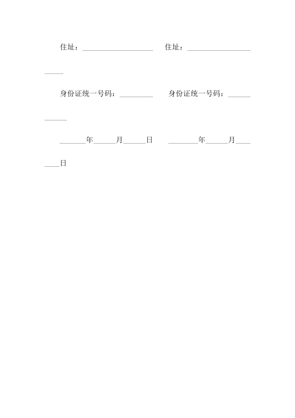 地上权设定契约书-2_第2页
