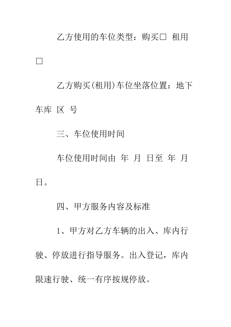 地下停车库租赁合同--精编范文_第2页